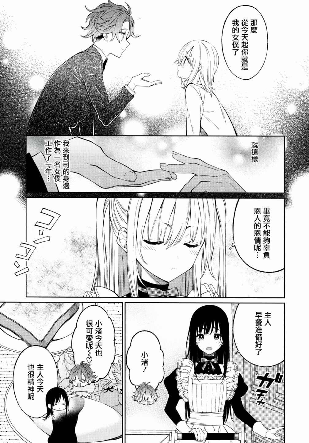 后天性伪娘漫画,第1话5图