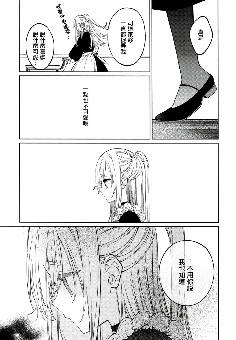 后天性伪娘漫画,第1话2图