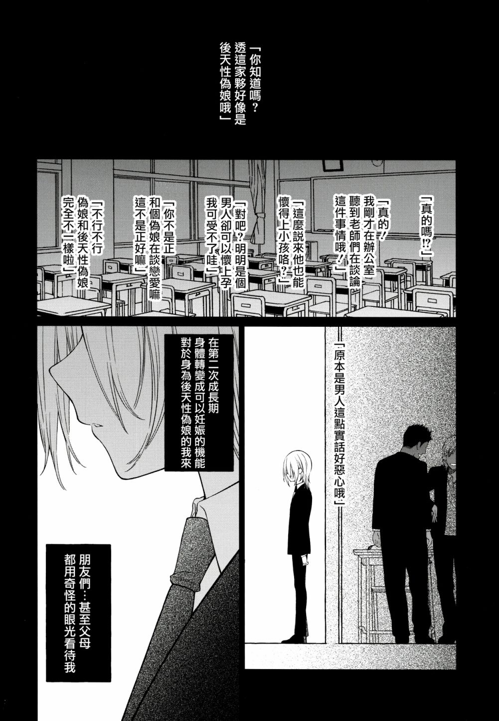 后天性伪娘漫画,第1话3图