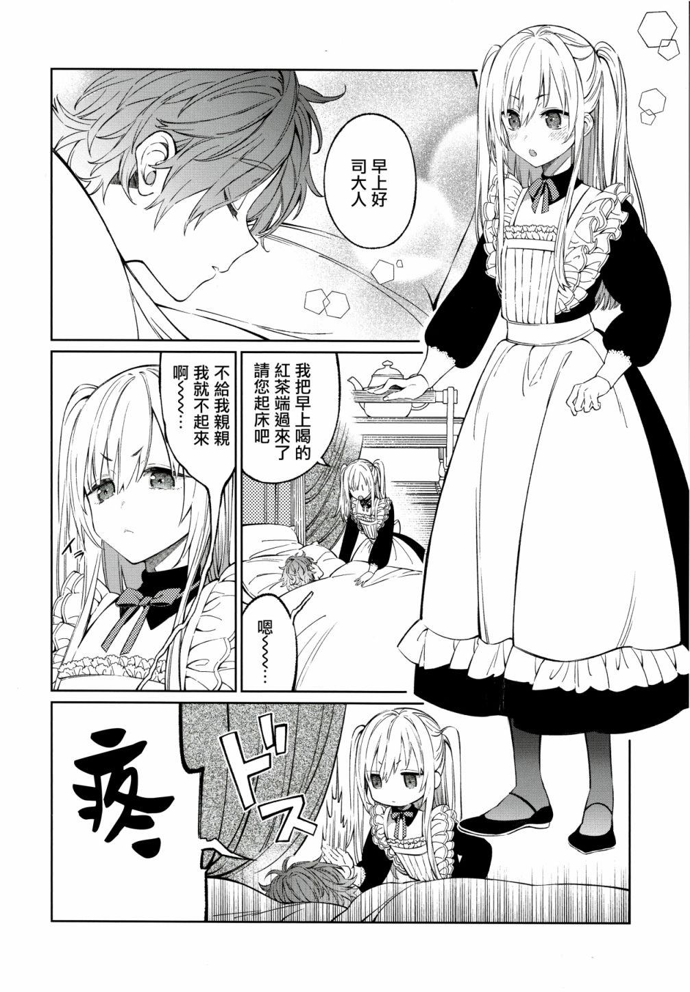 后天性伪娘漫画,第1话5图