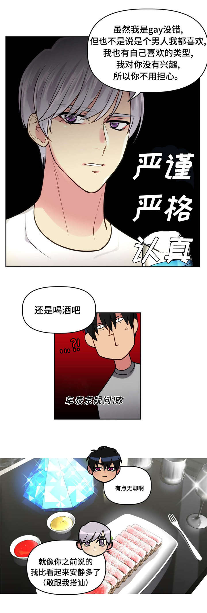 在远方的957漫画,第6话1图