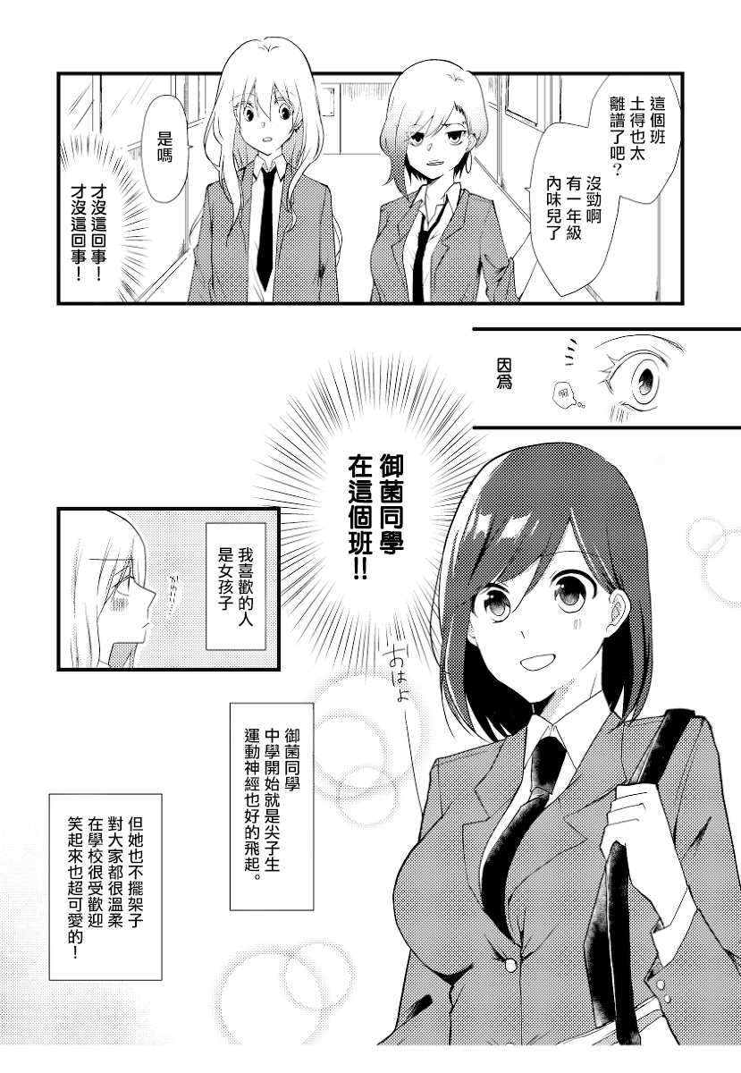 杜斯科伊短篇集漫画,第1话2图