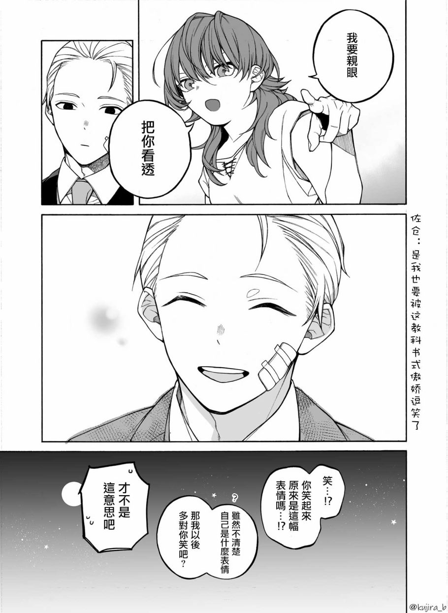 迟来的幸福家庭 百科漫画,第1话2图