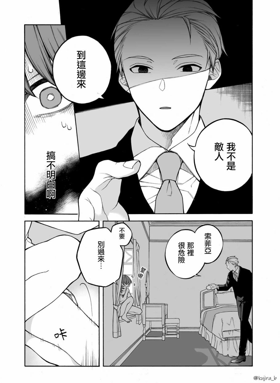 迟来的幸福家庭 百科漫画,第1话2图