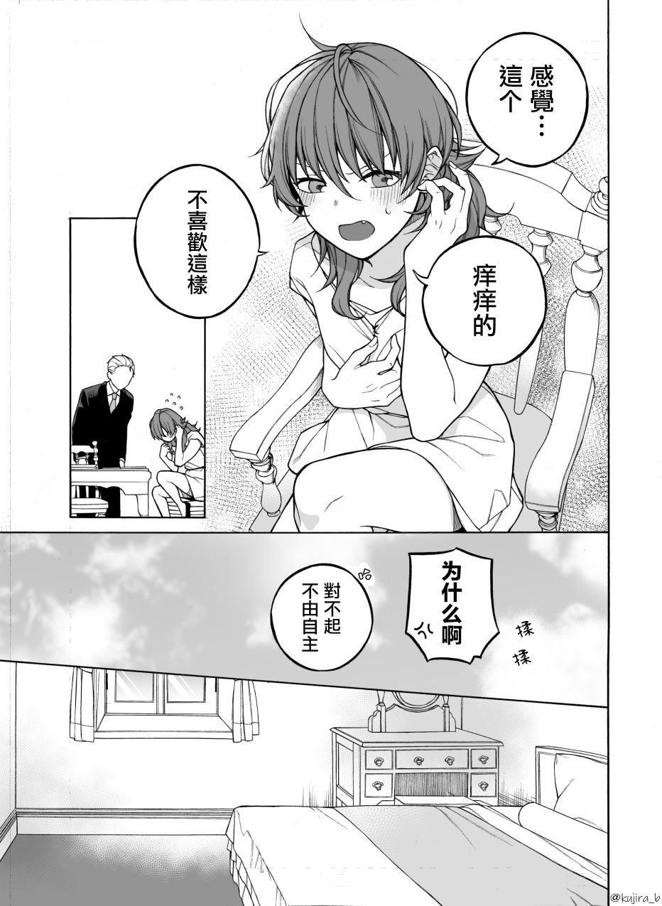 迟来的幸福家庭漫画,第1话3图