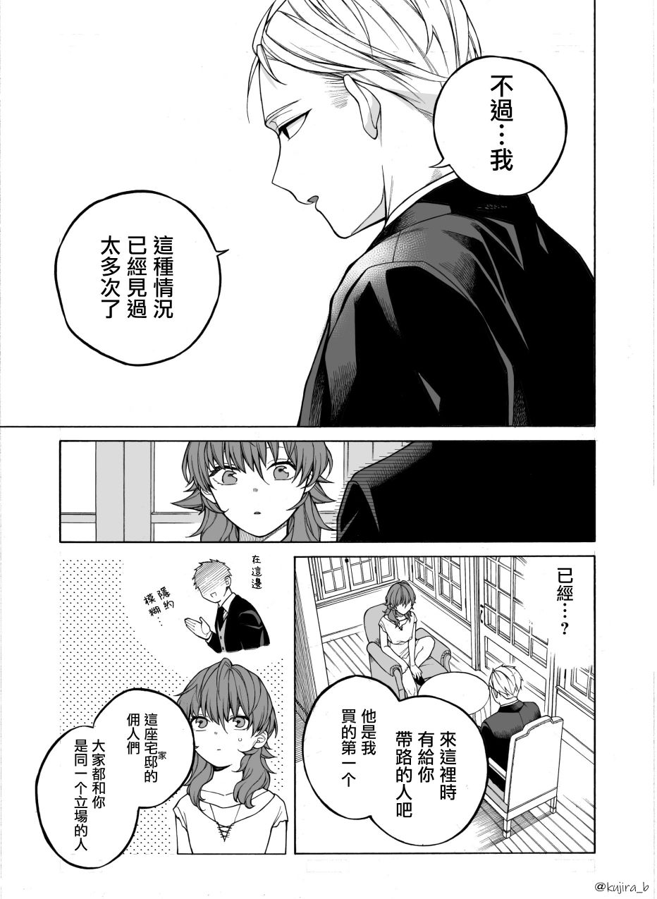 迟来的幸福家庭漫画,第1话2图