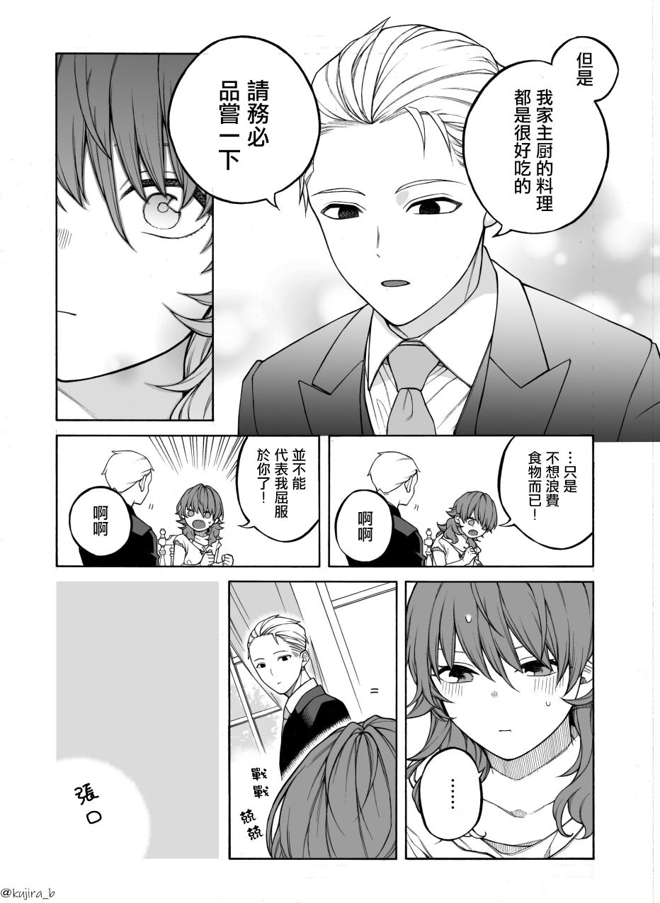 迟来的幸福家庭漫画,第1话5图