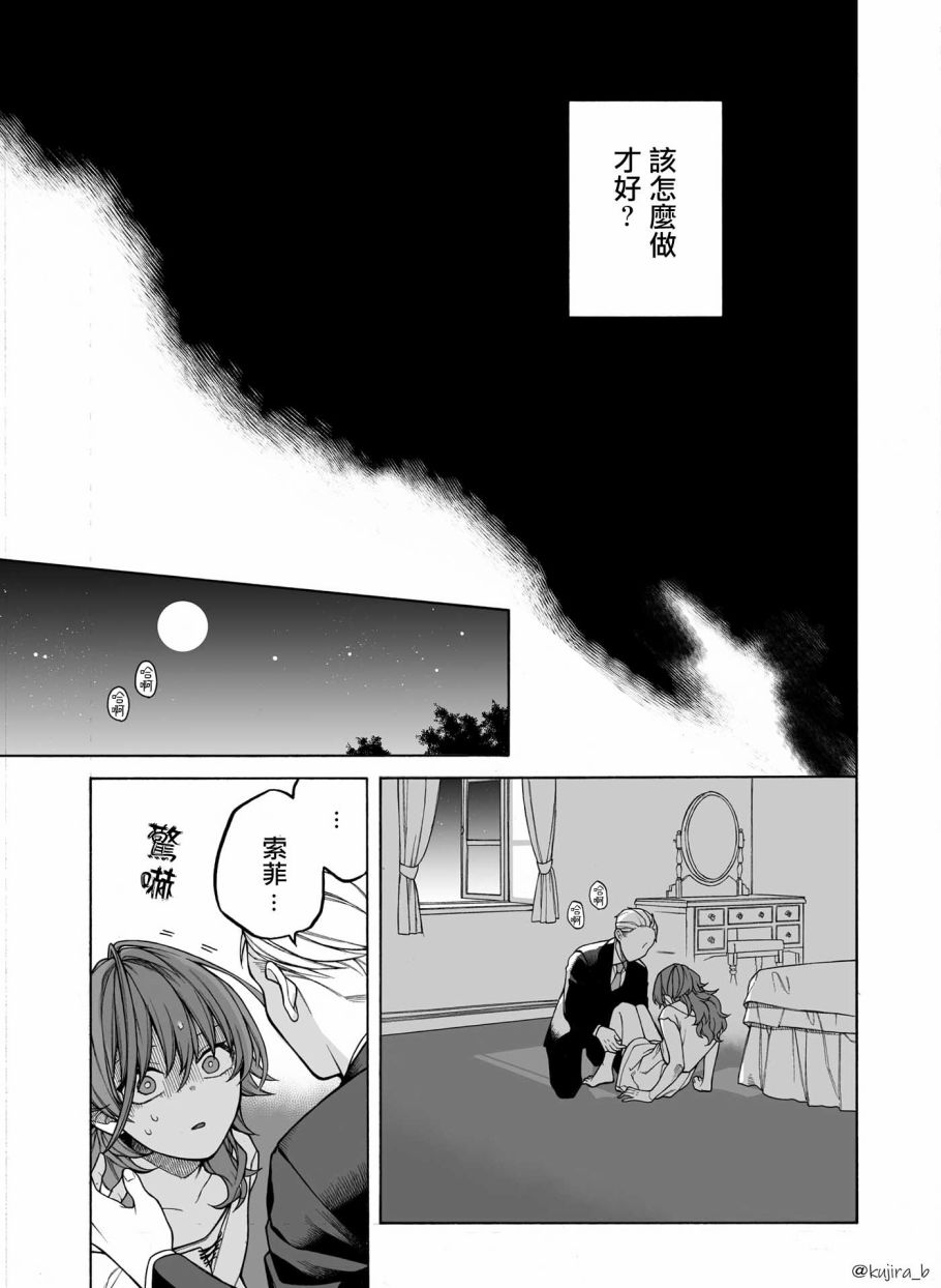 迟来的幸福家庭 百科漫画,第1话4图