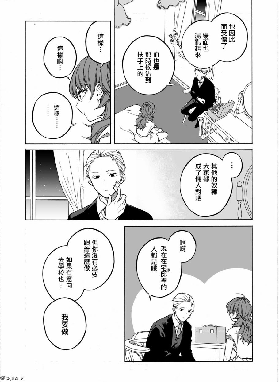 迟来的幸福家庭 百科漫画,第1话5图