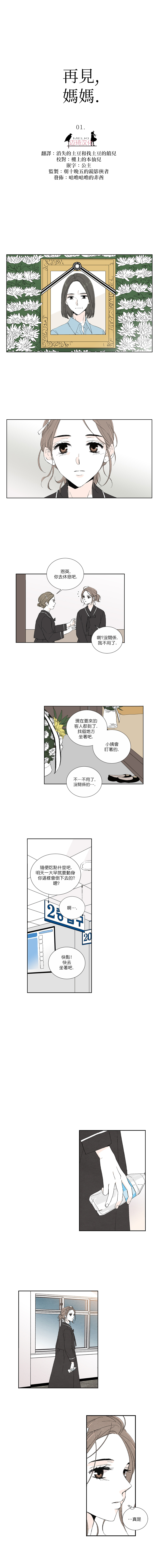 再见，妈妈漫画,第1话5图