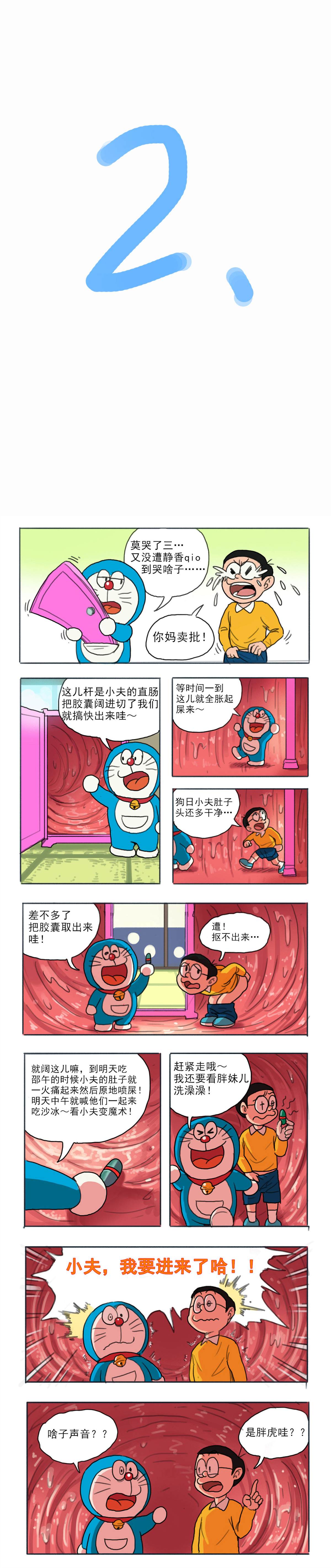 哆啦AV梦漫画,四川话版2图