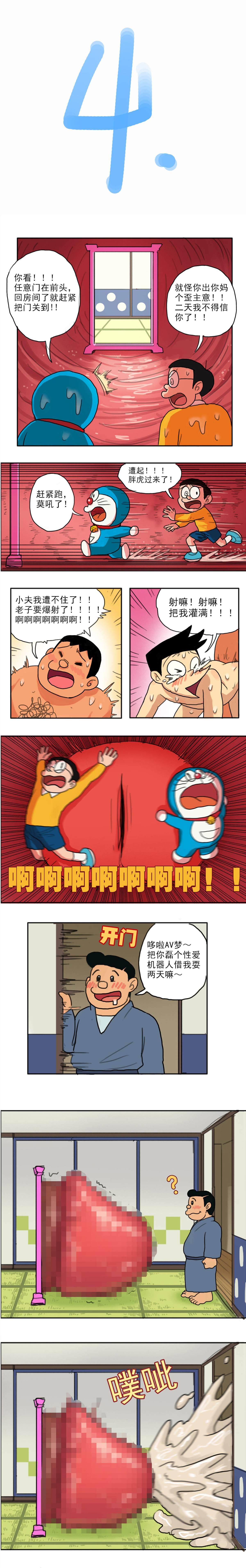 哆啦AV梦漫画,四川话版4图