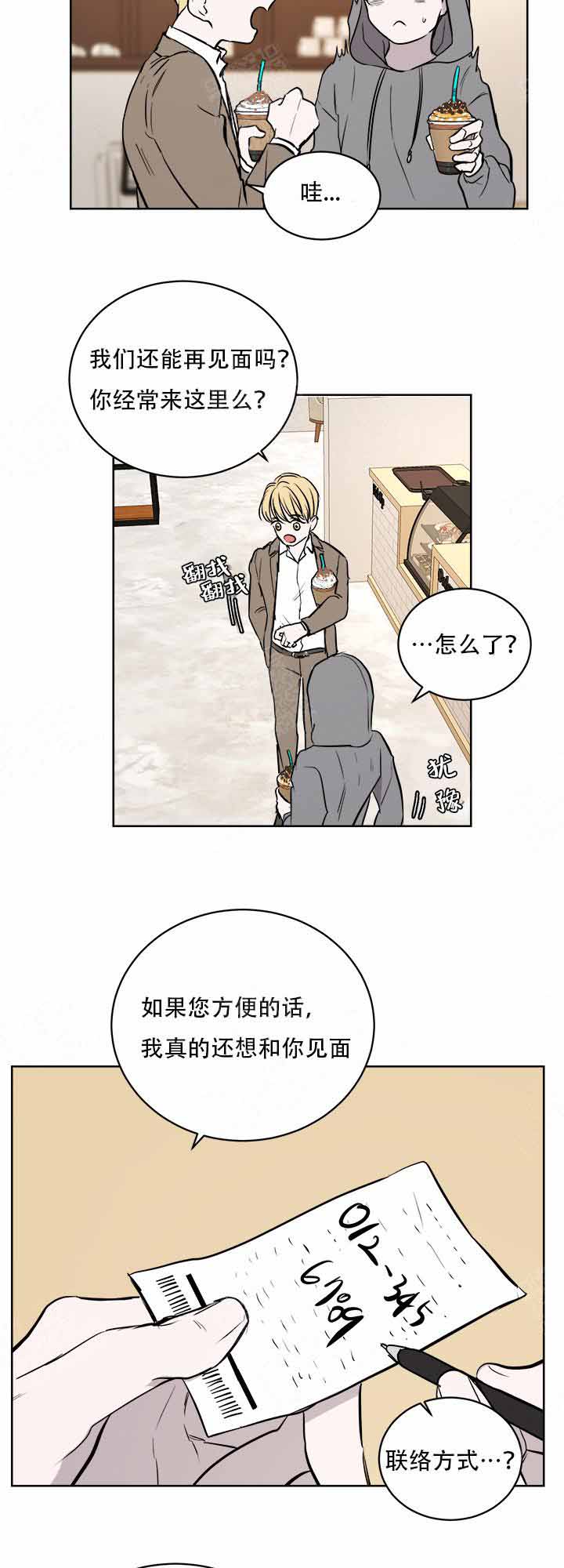 出局猪大肠漫画,第11话1图