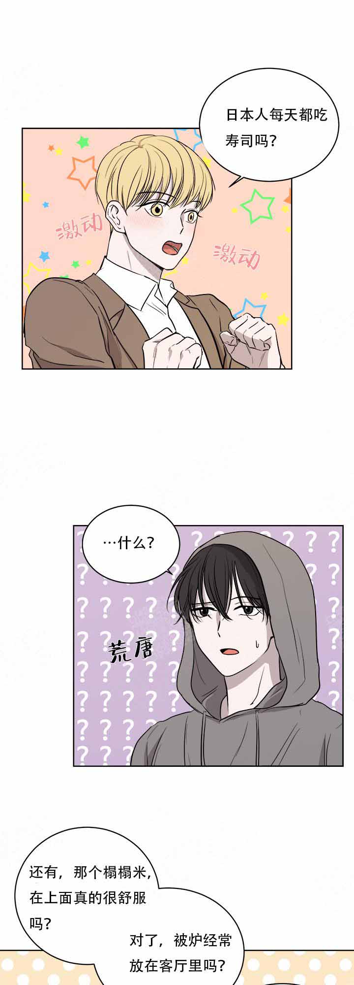 出局漫画,第11话2图