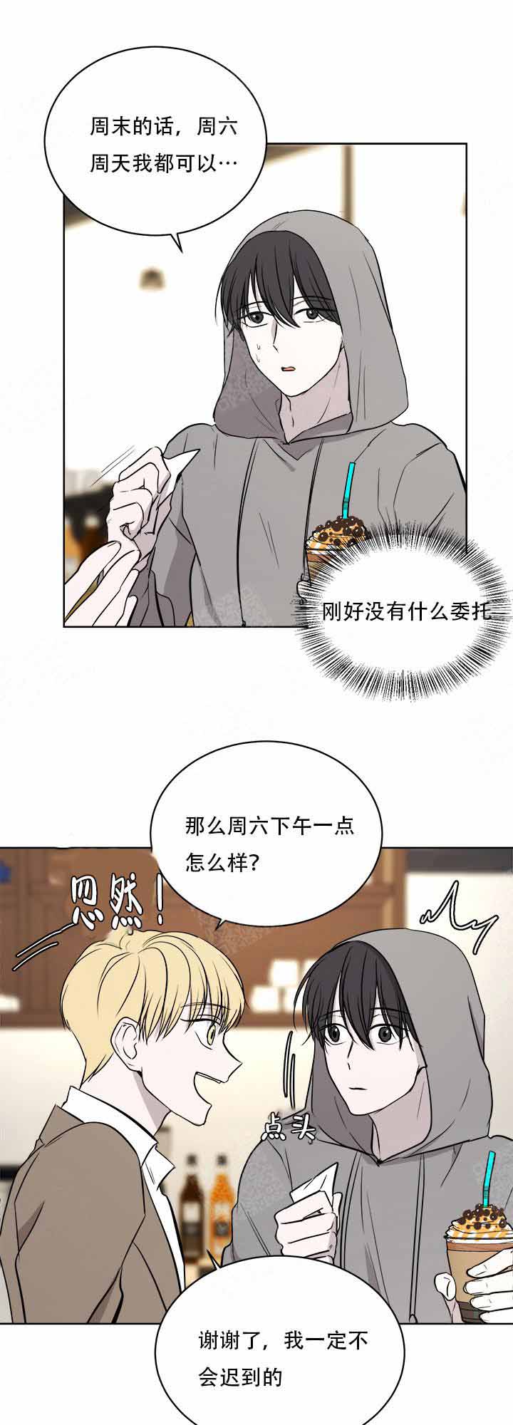 出局猪大肠漫画,第11话3图