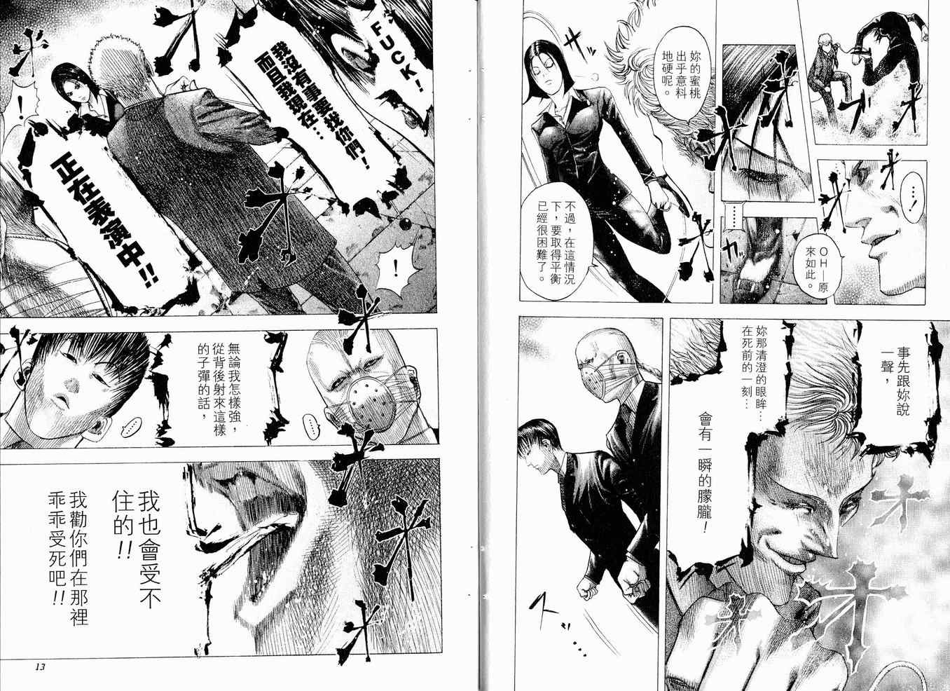 噬谎者漫画解说漫画,第8卷4图