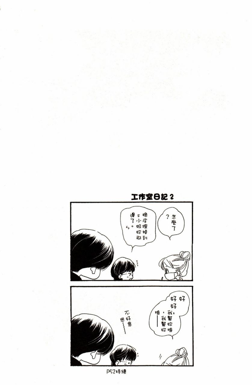 橘子味巧克力漫画,第8卷4图