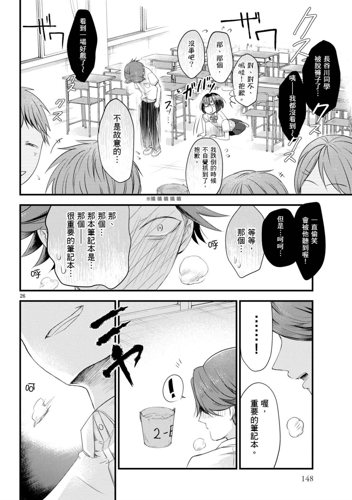 穿越时空当宅女漫画,第10话5图