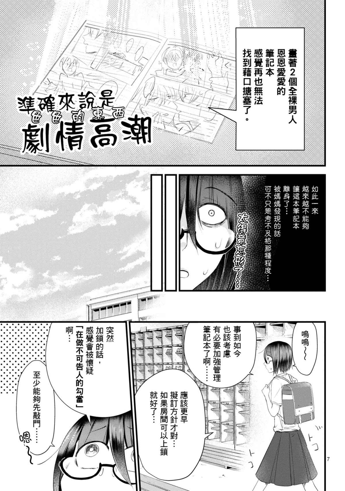 穿越时空当宅女漫画,第10话1图