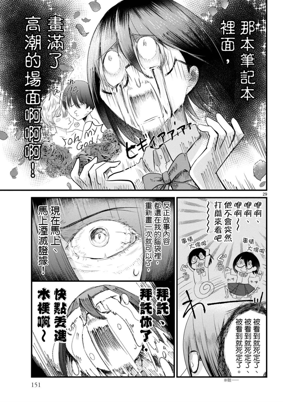 穿越时空当宅女漫画,第10话3图