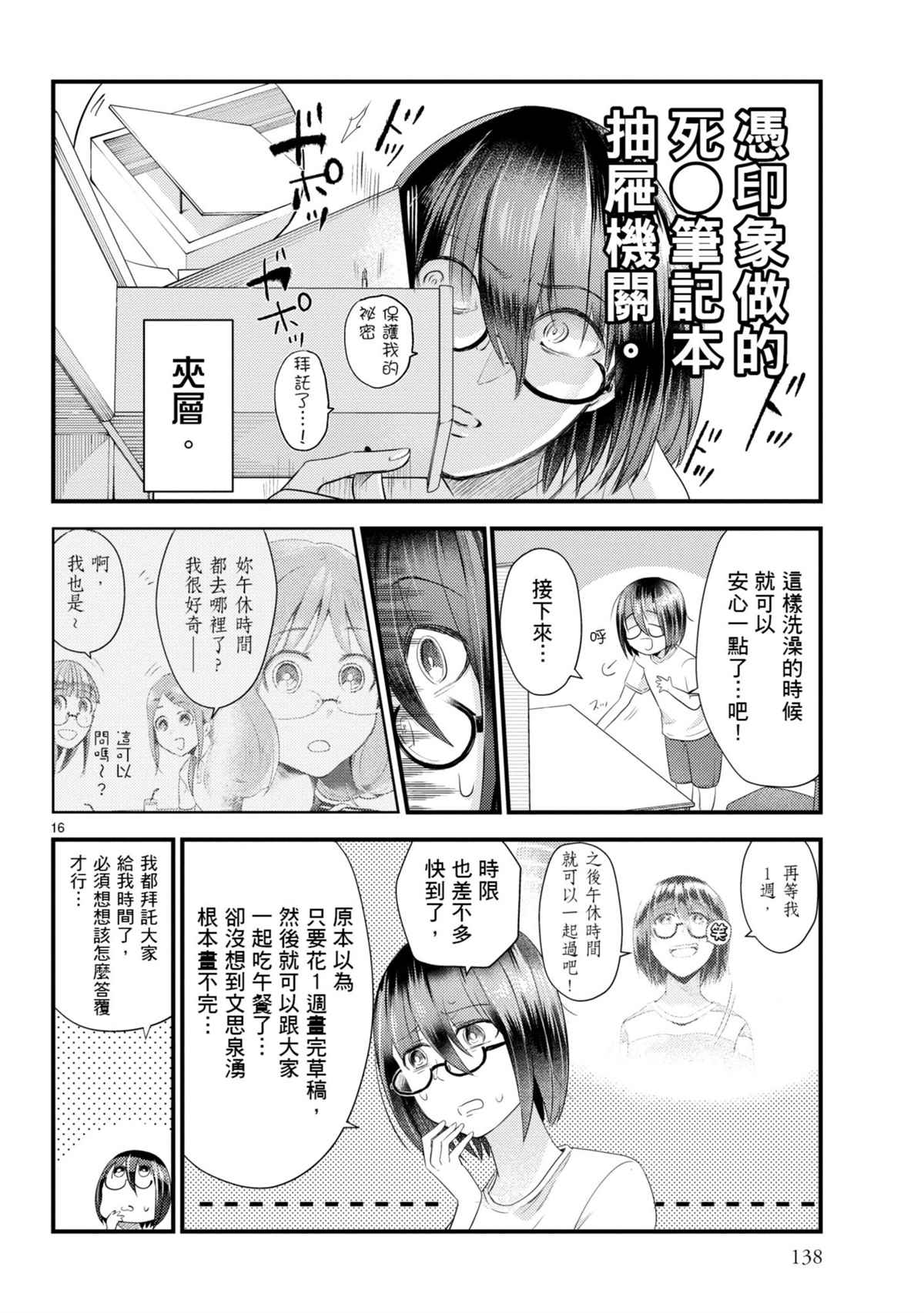 穿越时空当宅女漫画,第10话5图