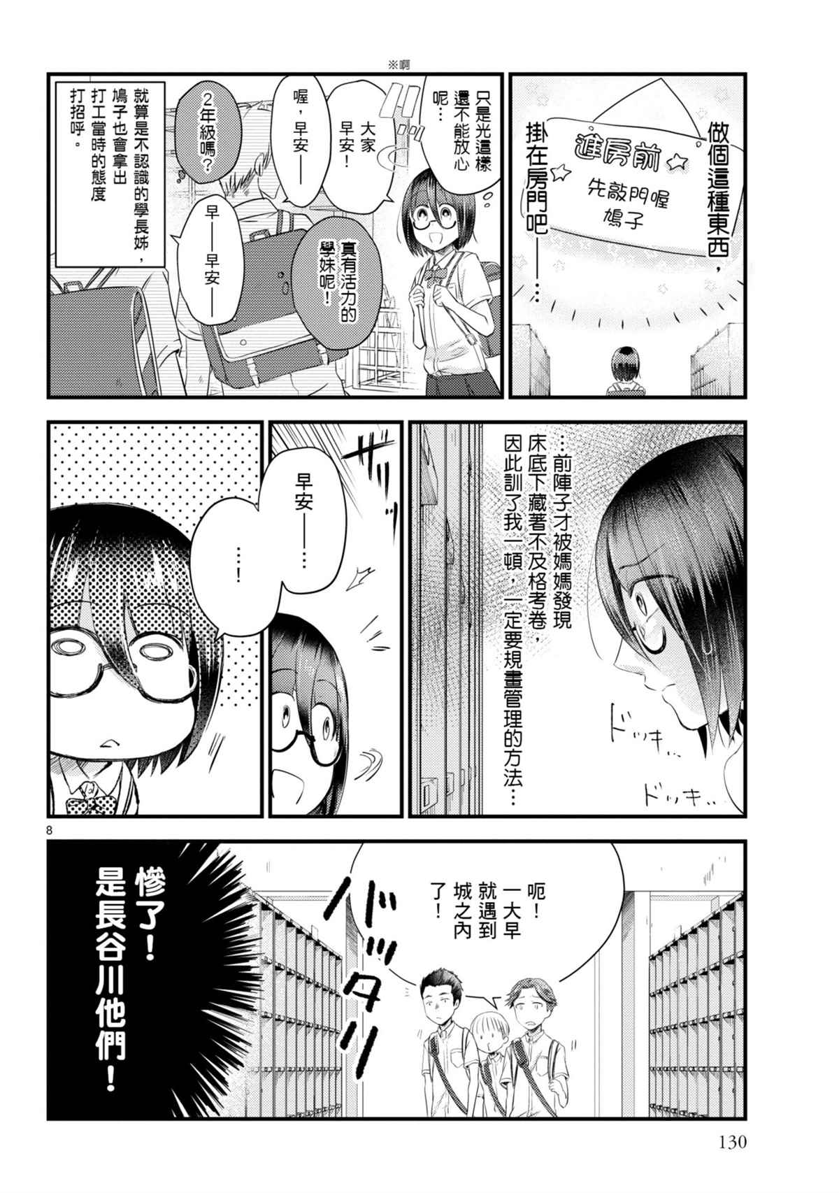 穿越时空当宅女漫画,第10话2图