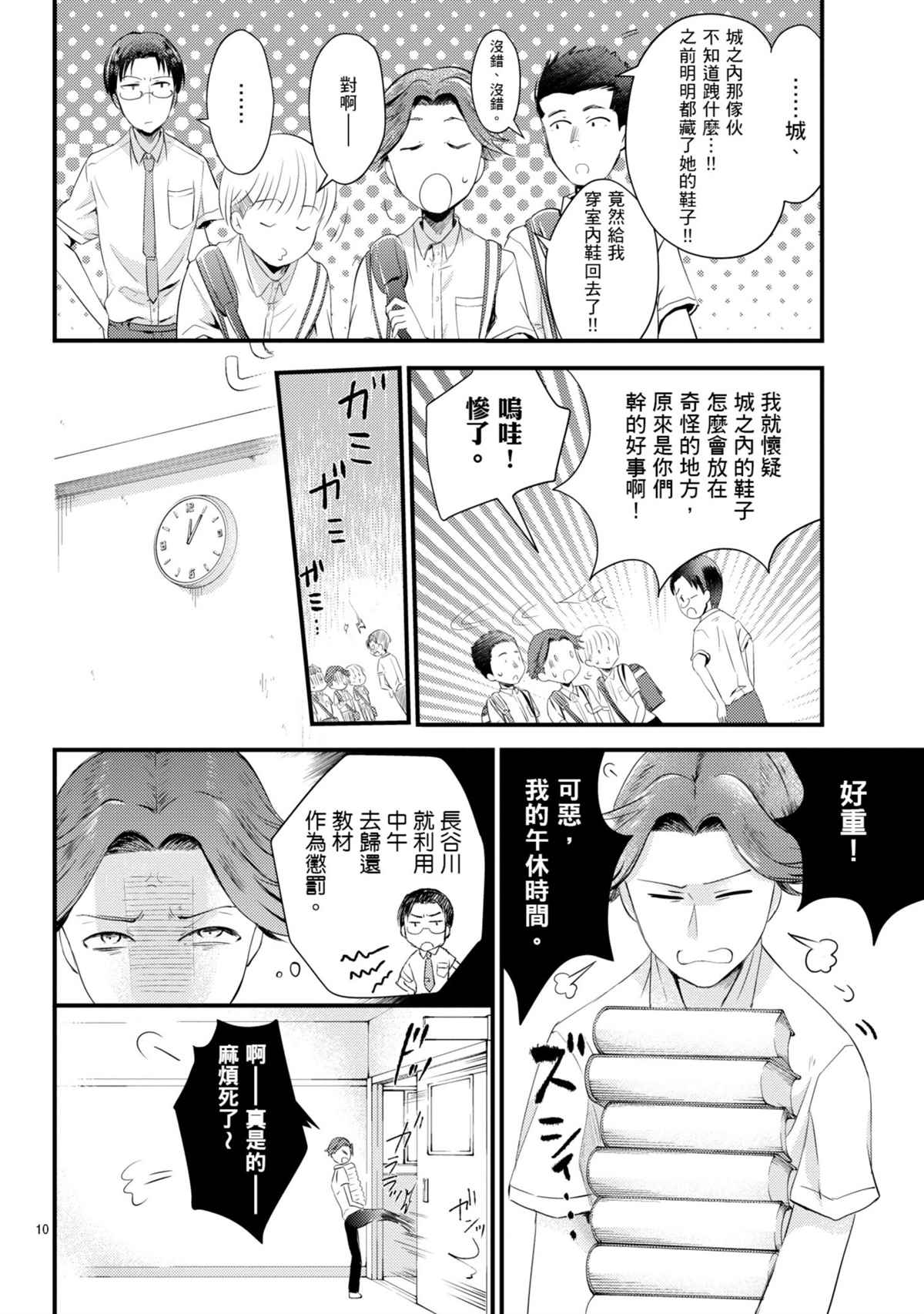 穿越时空当宅女漫画,第10话4图