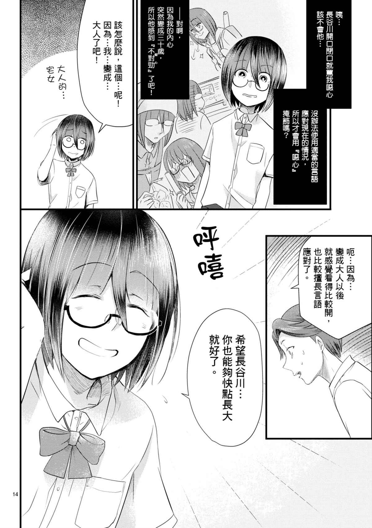 穿越时空当宅女漫画,第10话3图