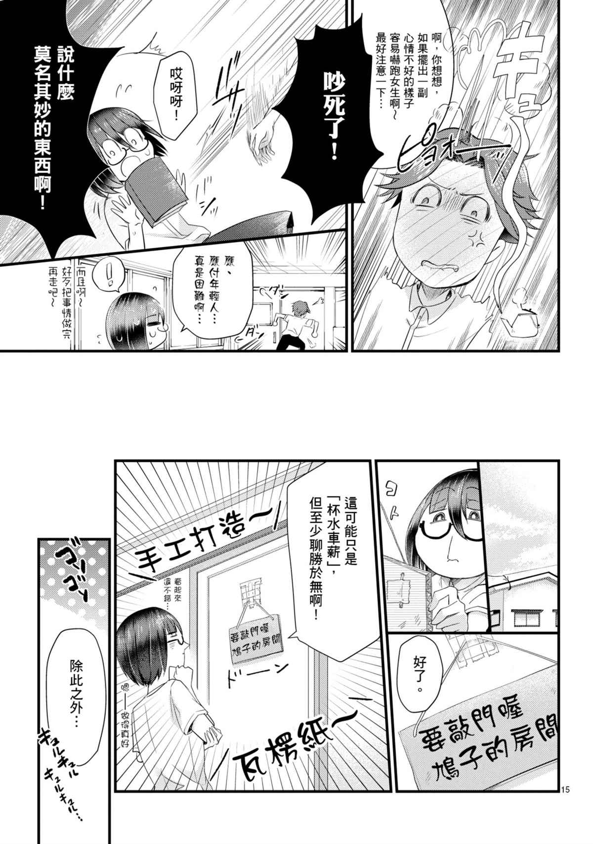 穿越时空当宅女漫画,第10话4图