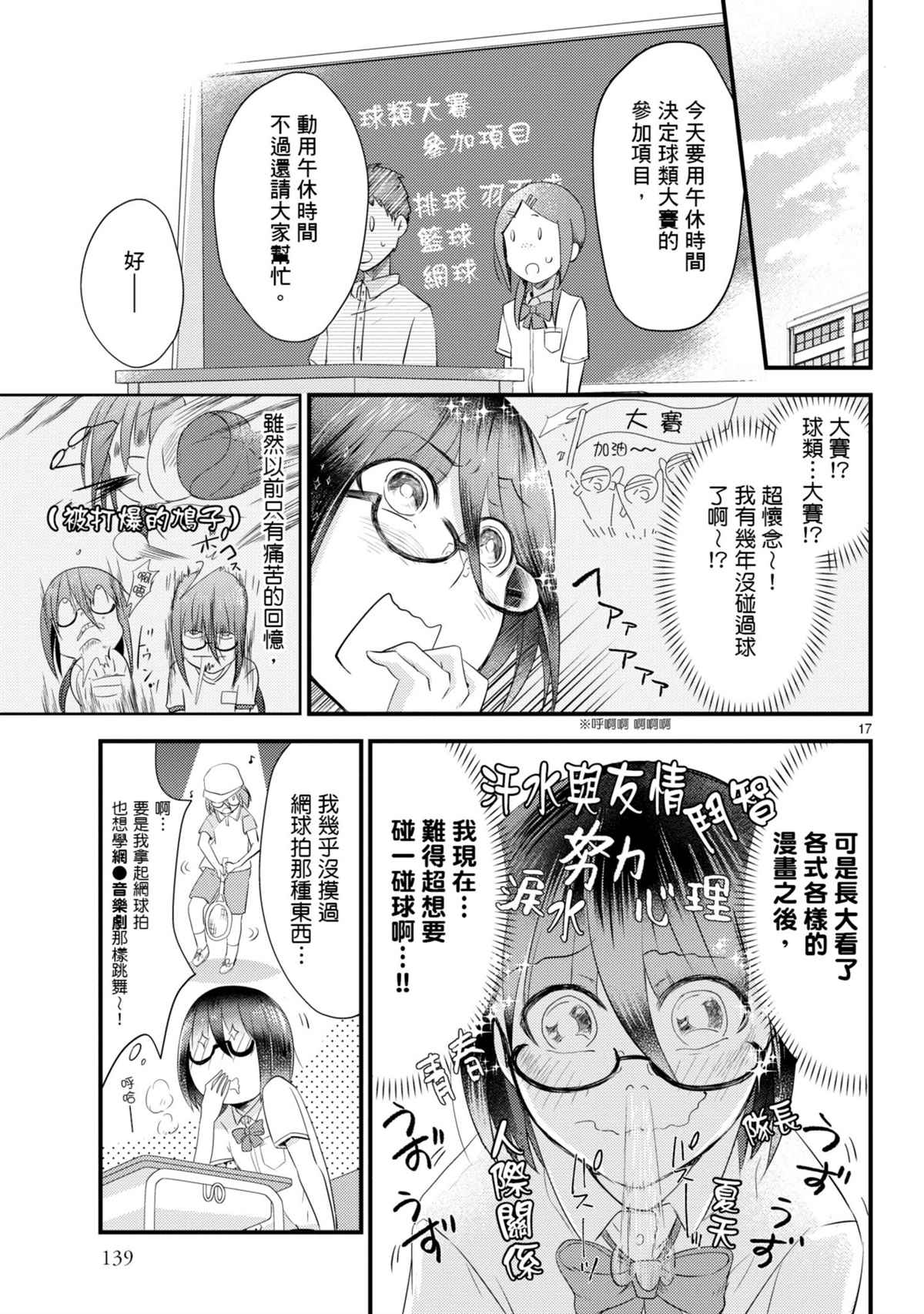 穿越时空当宅女漫画,第10话1图