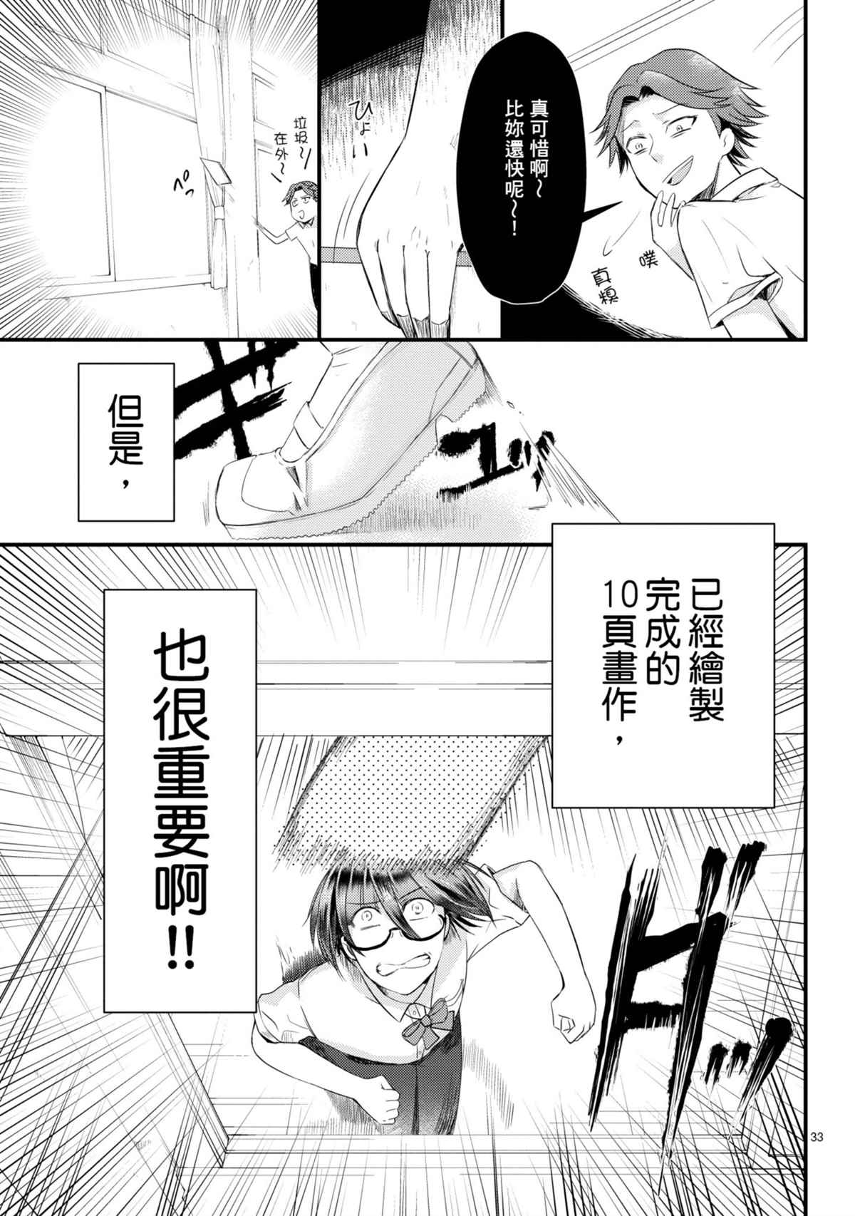 穿越时空当宅女漫画,第10话2图