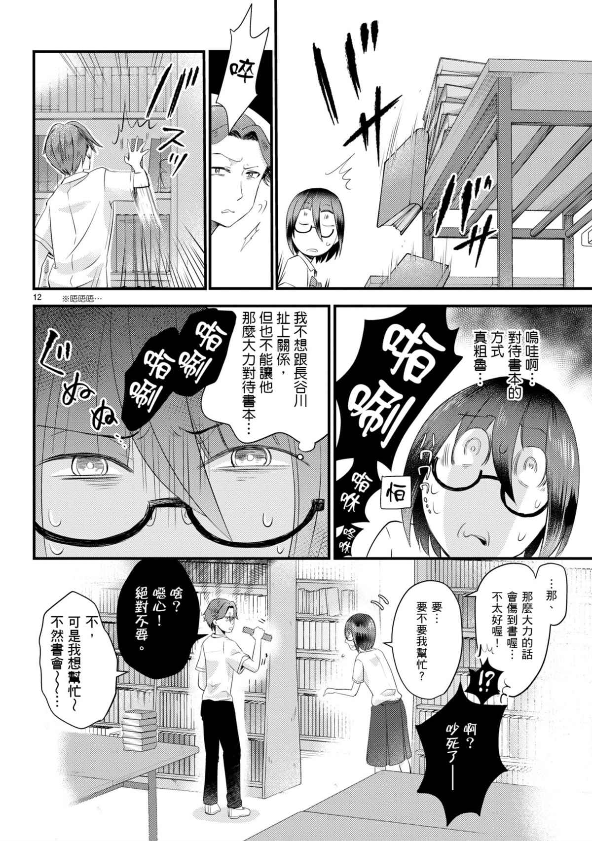 穿越时空当宅女漫画,第10话1图