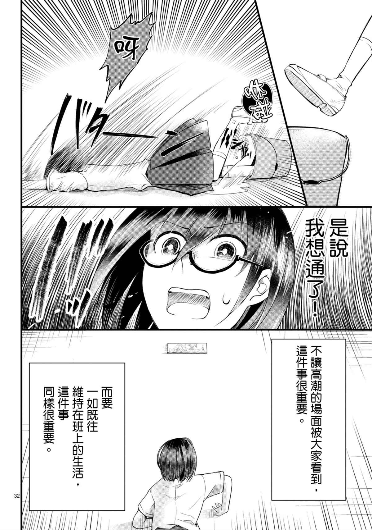 穿越时空当宅女漫画,第10话1图