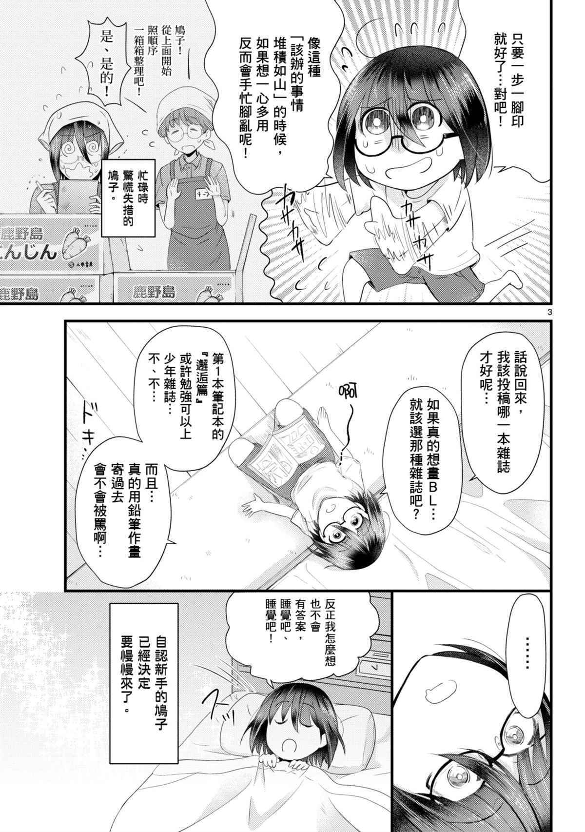 穿越时空当宅女漫画,第10话2图