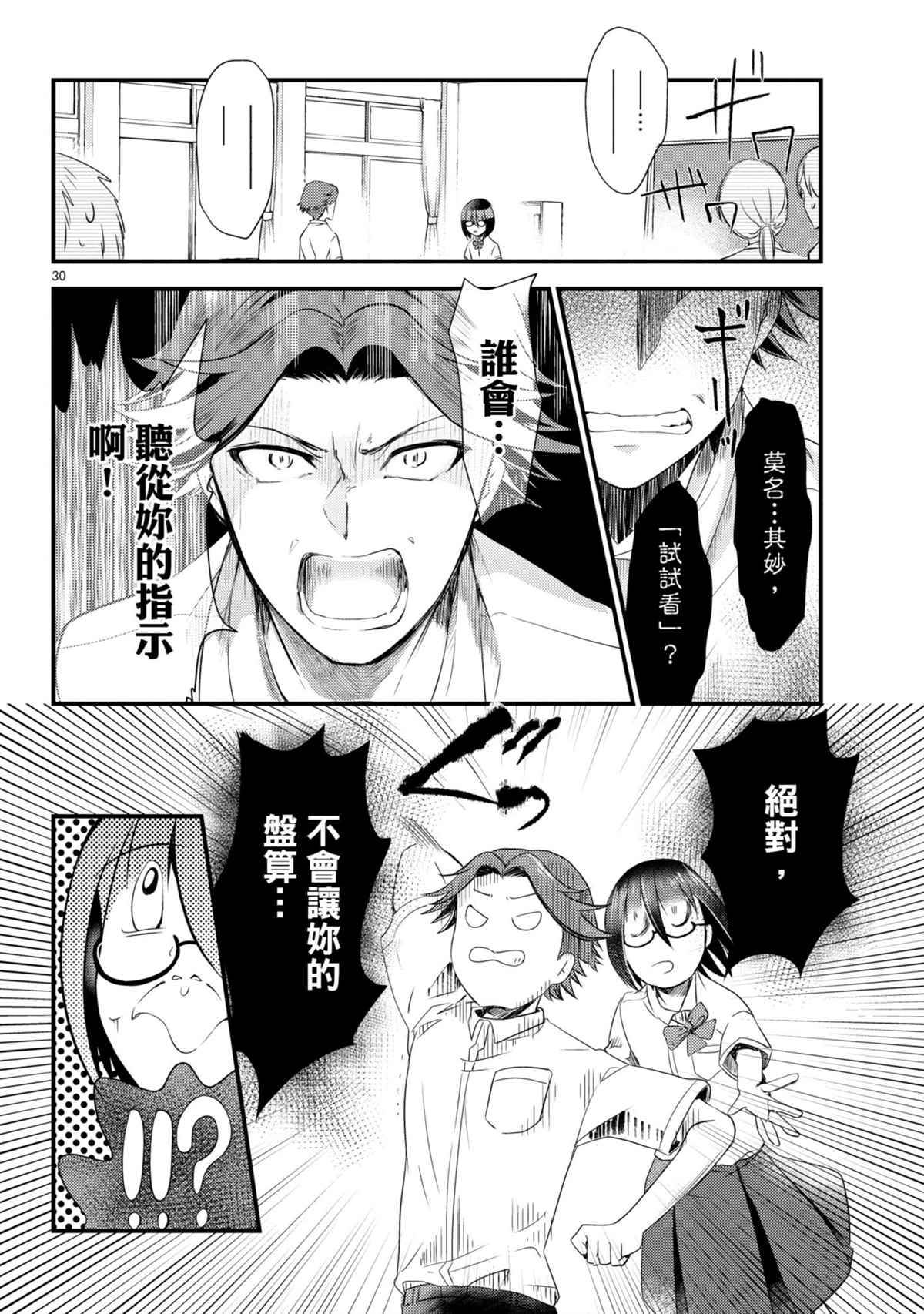 穿越时空当宅女漫画,第10话4图