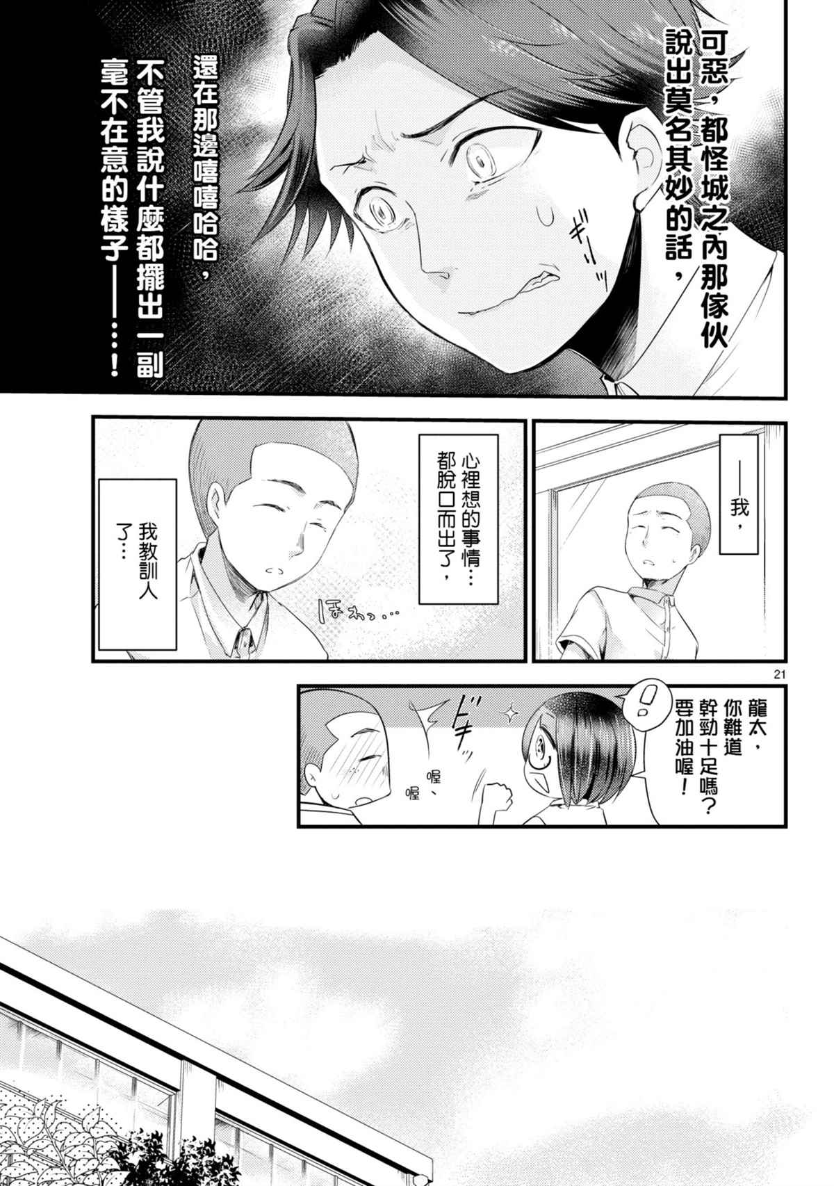 穿越时空当宅女漫画,第10话5图