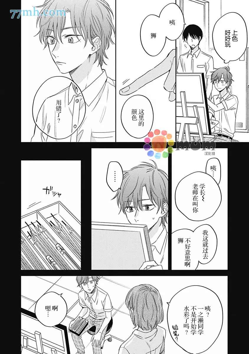 笔下爱恋色缤纷漫画,第5话4图