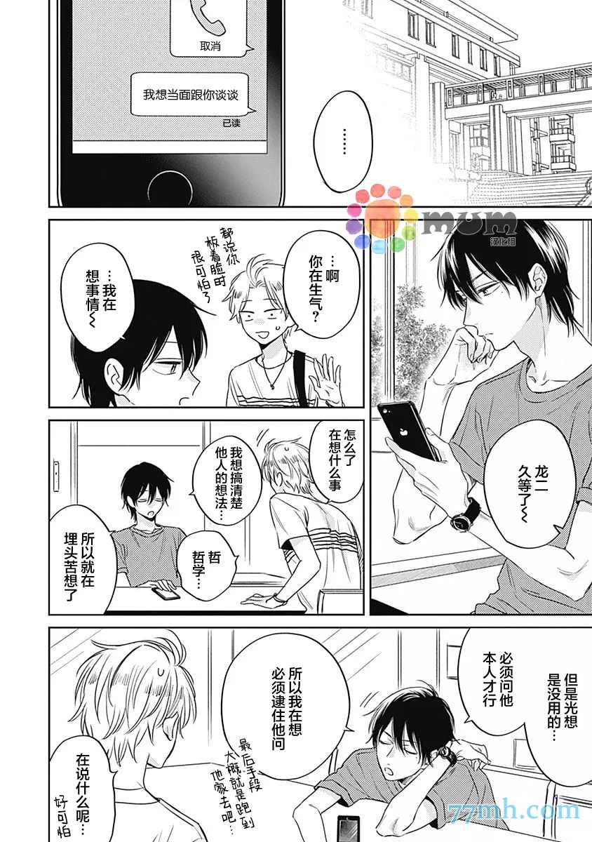 笔下爱恋色缤纷漫画,第5话4图