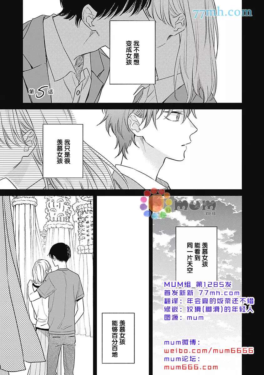 笔下爱恋色缤纷漫画,第5话1图