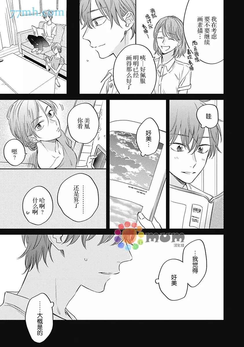 笔下爱恋色缤纷漫画,第5话5图