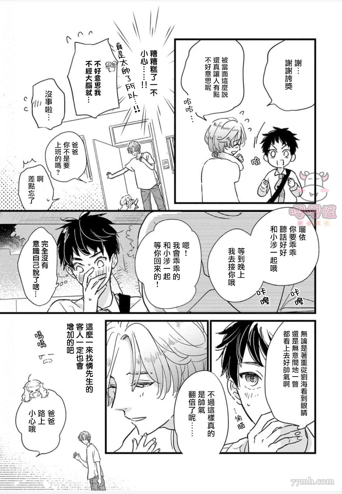 爸爸和我和小涉漫画,第2话1图