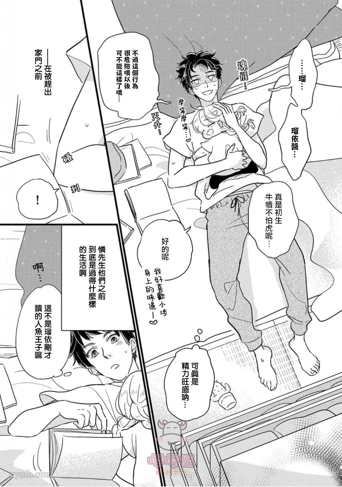 爸爸和我和小涉漫画,第2话2图