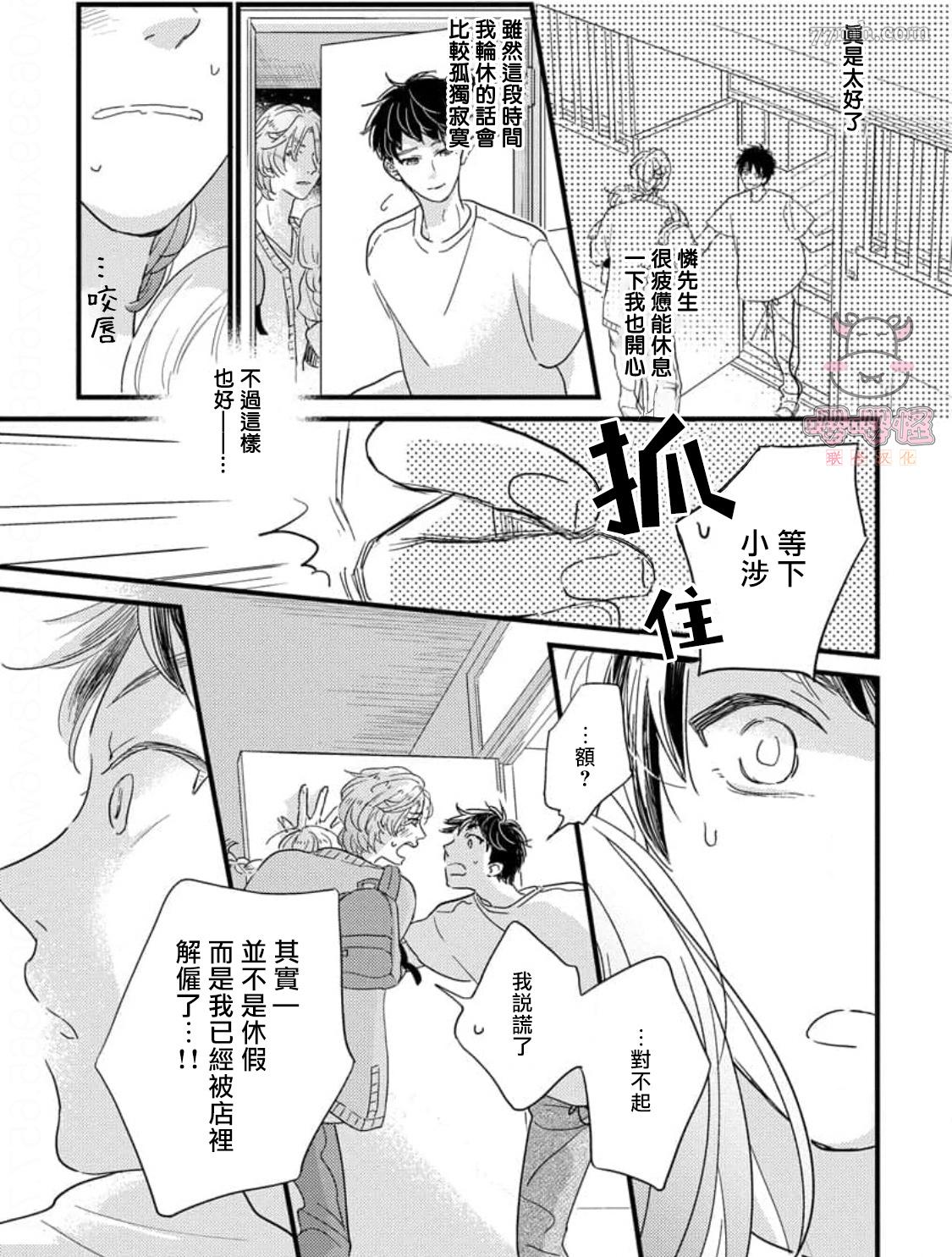 爸爸和我和小涉漫画,第2话5图