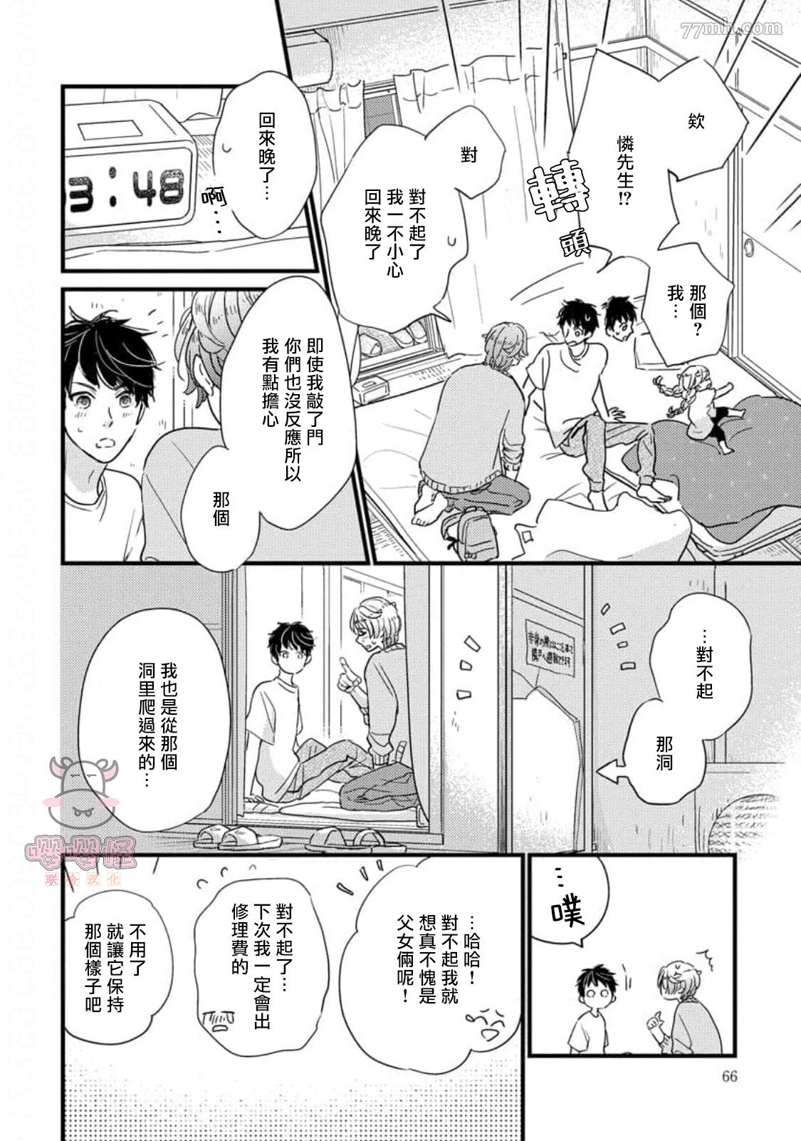 爸爸和我和小涉漫画,第2话2图