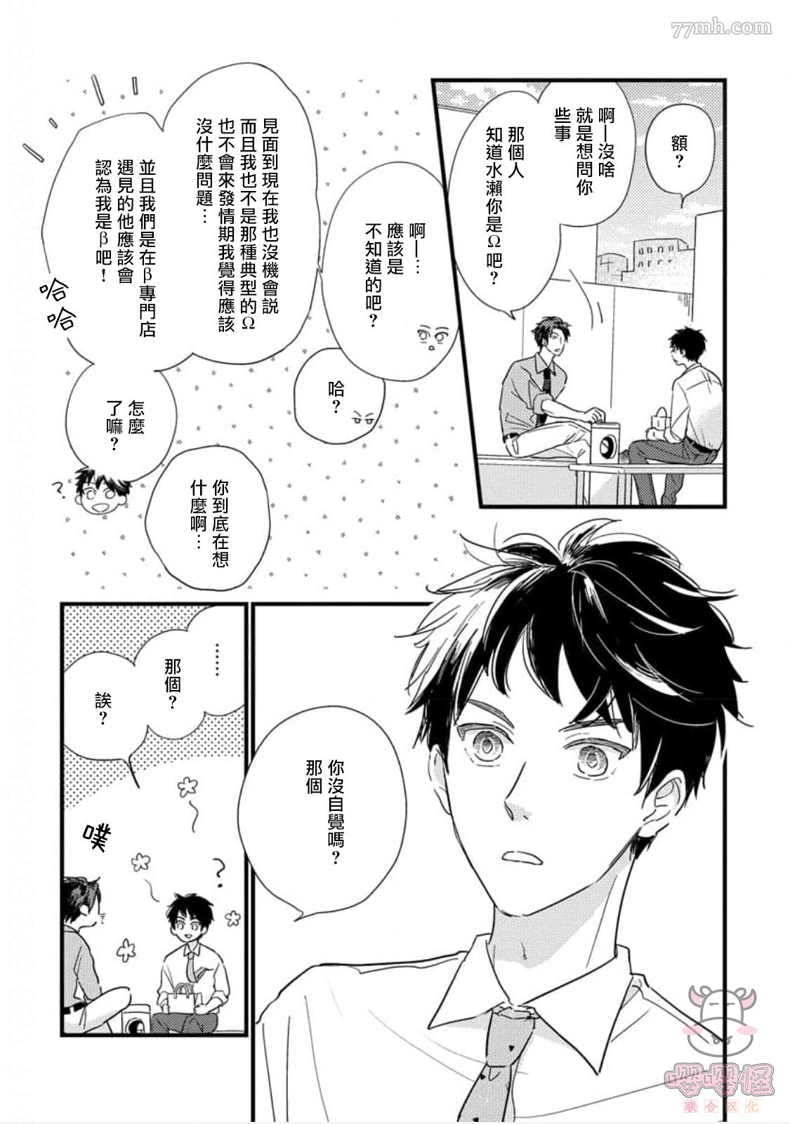 爸爸和我和小涉漫画,第2话4图