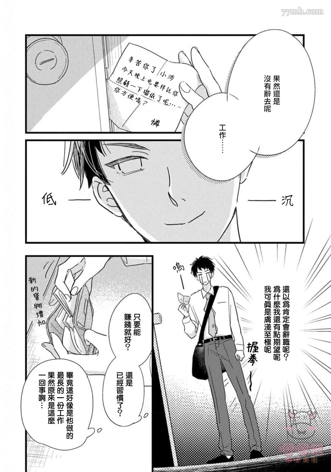 爸爸和我和小涉漫画,第2话1图