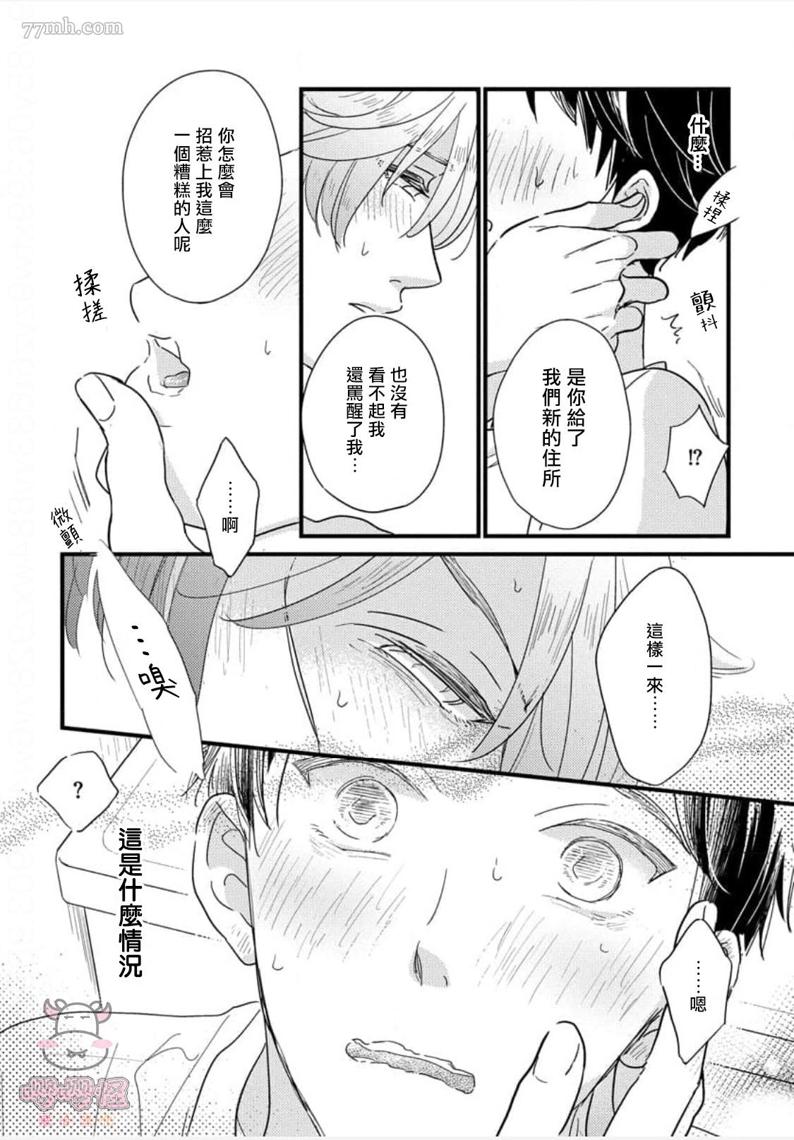 爸爸和我和小涉漫画,第2话2图