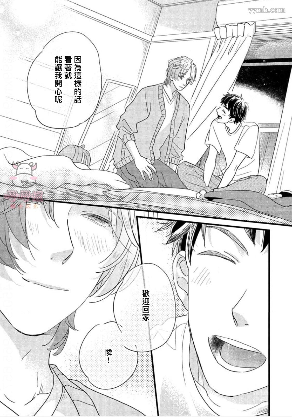 爸爸和我和小涉漫画,第2话3图