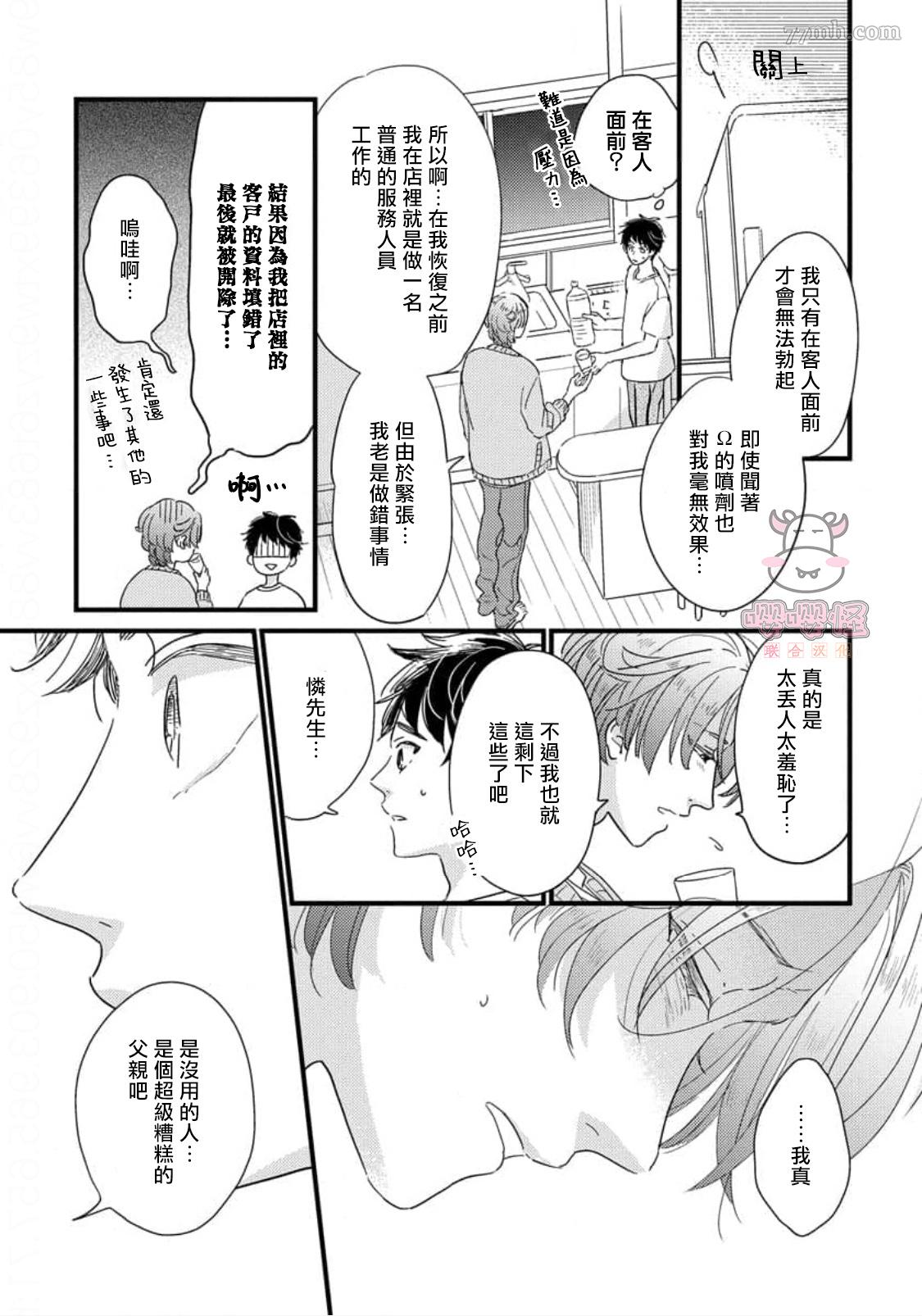 爸爸和我和小涉漫画,第2话5图