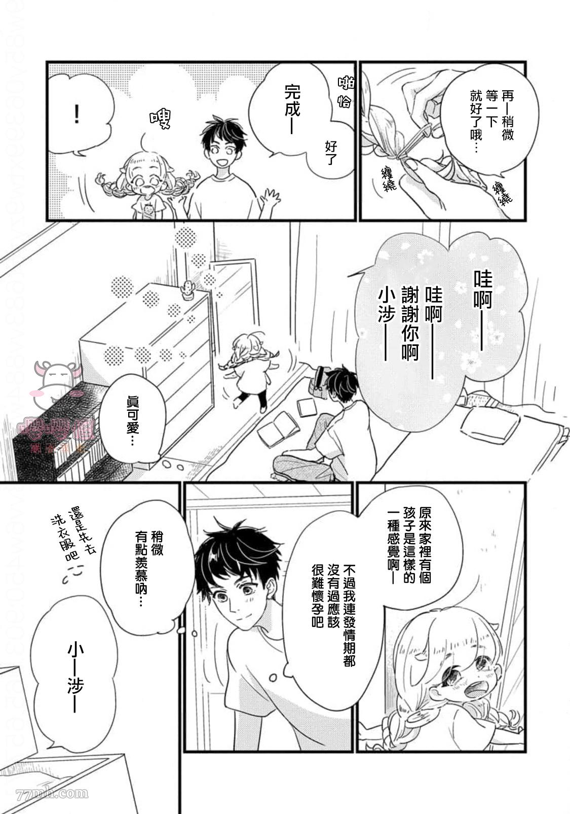 爸爸和我和小涉漫画,第2话5图